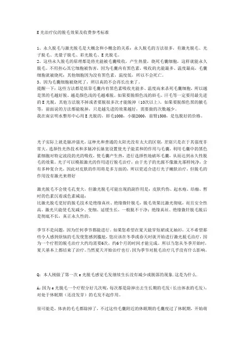 E光治疗仪的脱毛效果及收费参考标准