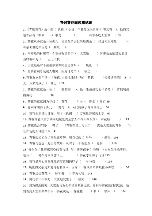 青铜葵花阅读测试题及答案