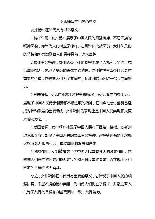 女排精神在当代的意义