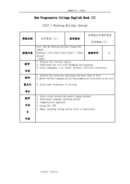 新进阶3综合Unit