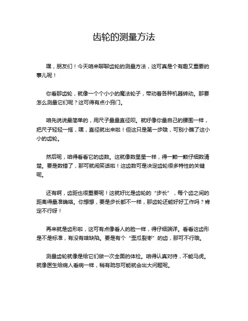 齿轮的测量方法