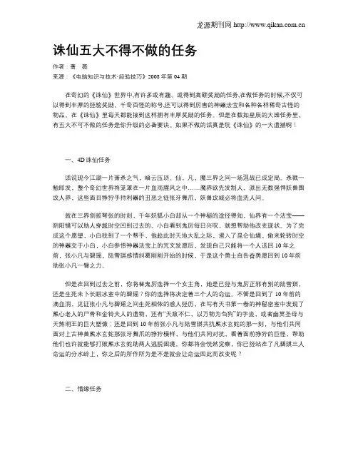 诛仙五大不得不做的任务