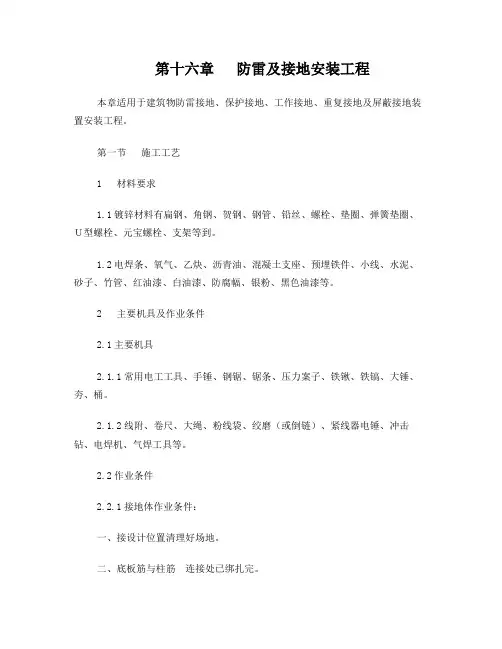 防雷及接地工程安装