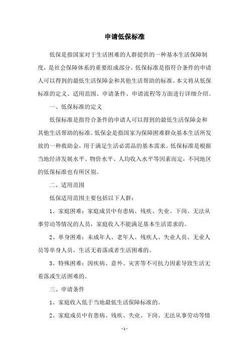 申请低保标准