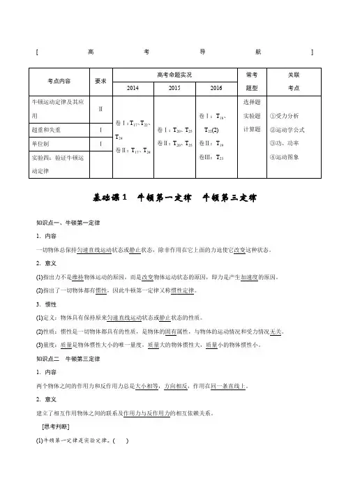 创新设计《高考物理总复习》第章