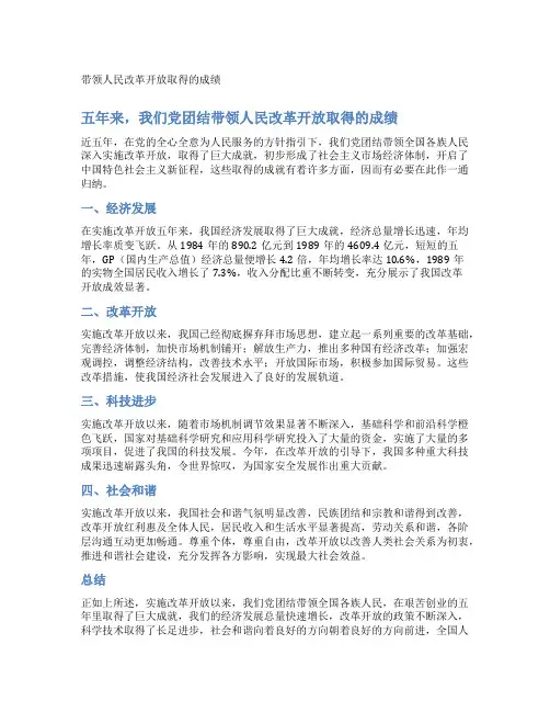 五年来,我们党团结