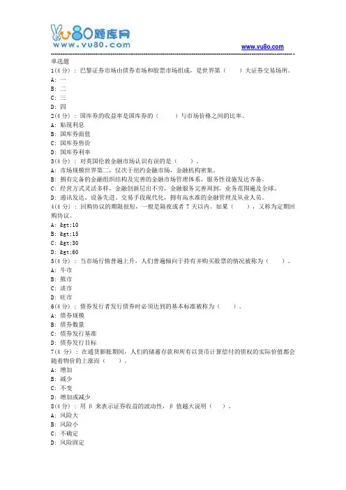 网院北语18秋《金融市场学》作业_3(满分)