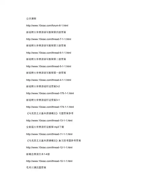 大学各课程课后习题答案