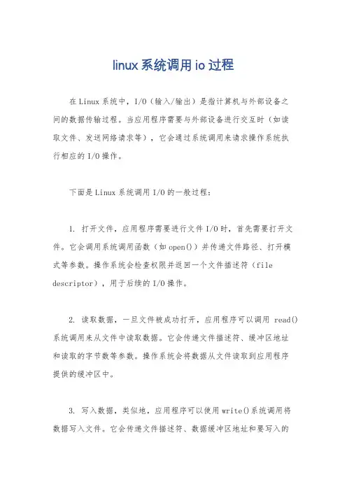 linux 系统调用io过程