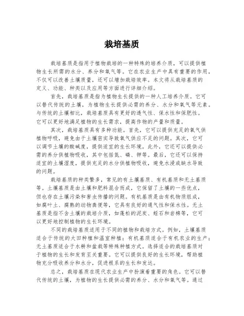 栽培基质 