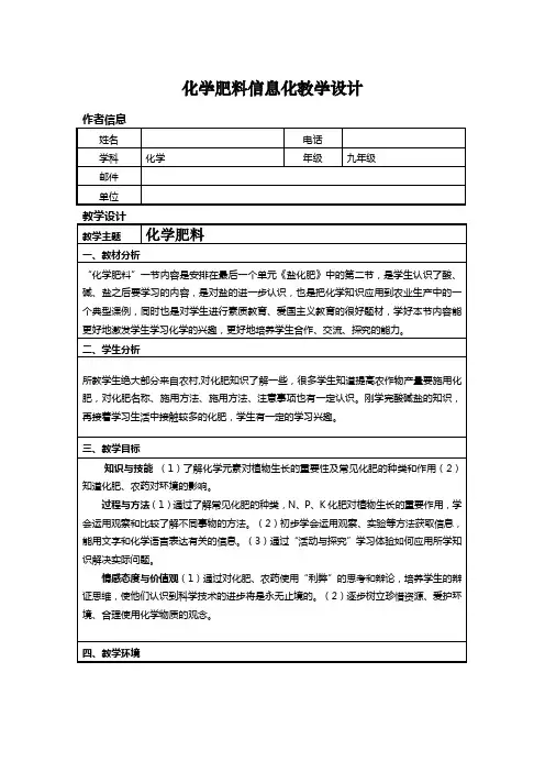 信息技术应用能力提升培训初中化学信息化教学设计作业1