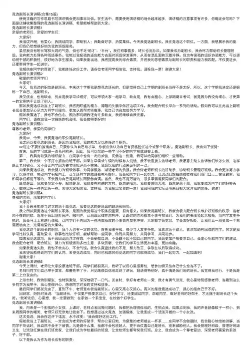 竞选副班长演讲稿（合集15篇）