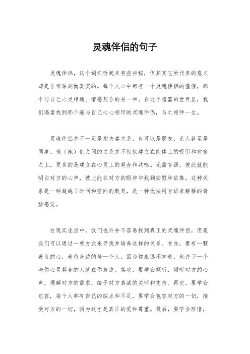 灵魂伴侣的句子