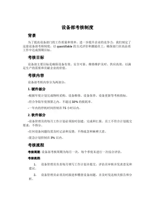 设备部考核制度