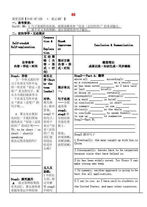 安徽省铜陵市铜都双语学校高考英语一轮复习学案68