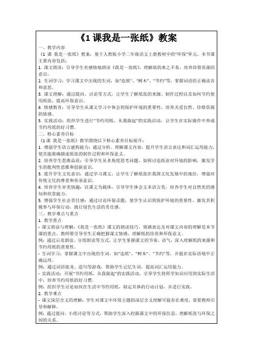 《1课我是一张纸》教案