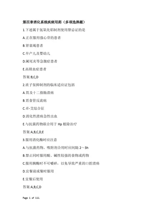 执业药师第四章消化系统疾病用药