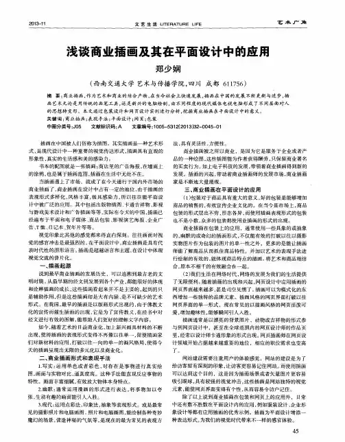 浅谈商业插画及其在平面设计中的应用