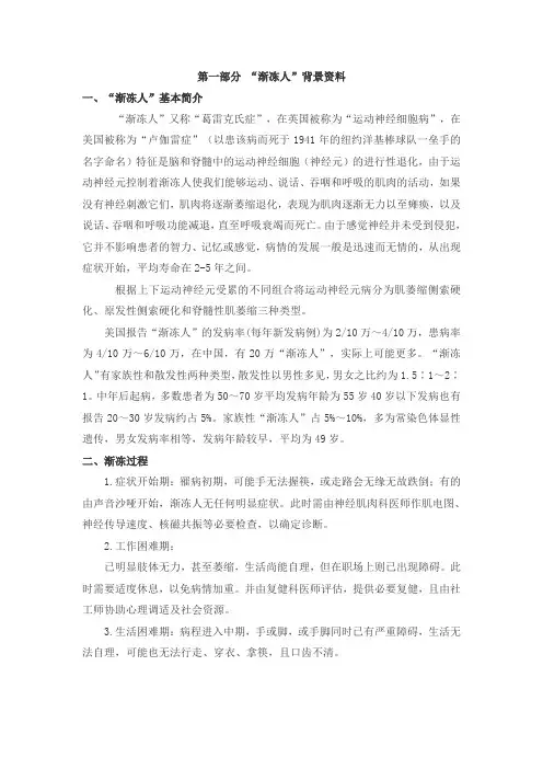 渐冻人中西医治疗