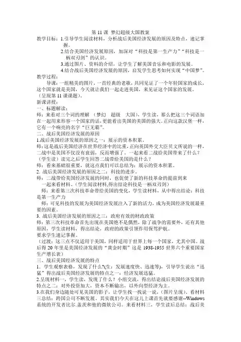 第11课梦幻超级大国教案
