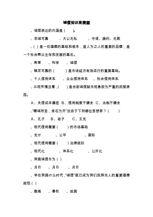 诚信知识竞赛题