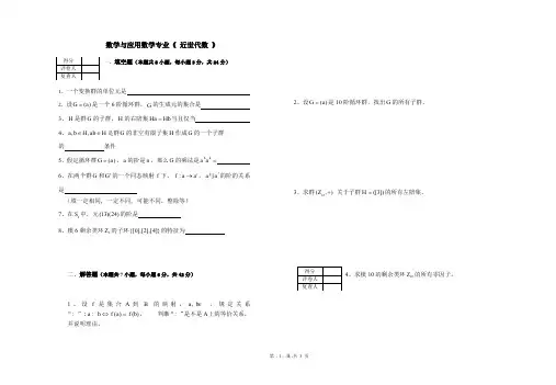 近世代数期末试卷