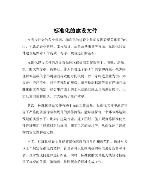 标准化的建设文件