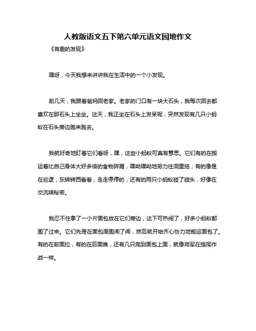人教版语文五下第六单元语文园地作文