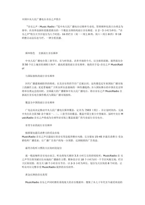 中国中央人民广播电台音乐之声简介