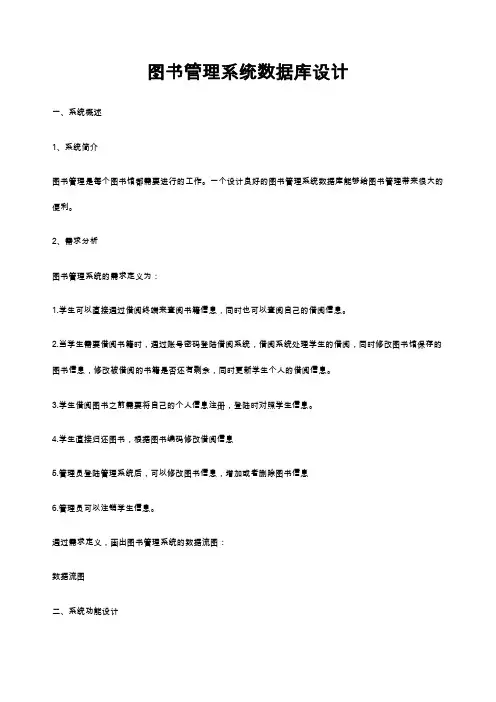 图书管理系统数据库设计MYSQL实现