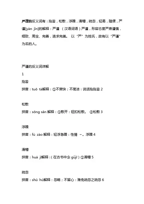 严谨的反义词