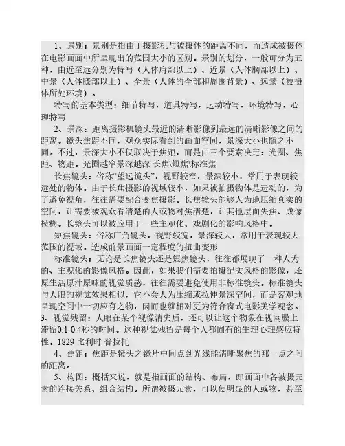 影视视听语言 试题