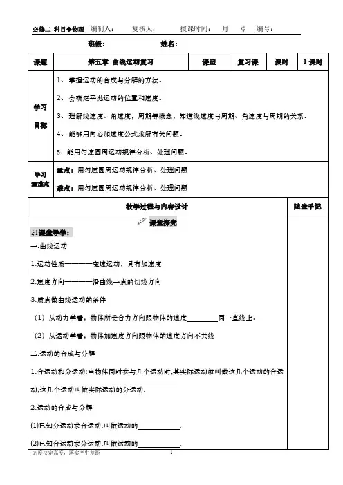 高一物理教案第五章 曲线运动复习导学案