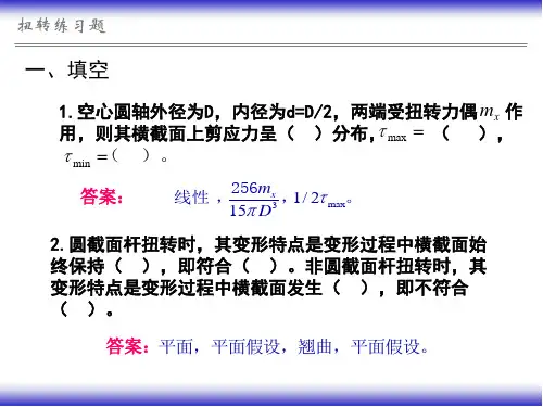 材料力学 扭转习题