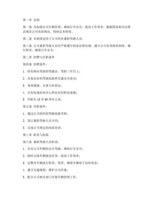 公司兼职驾驶人员管理制度