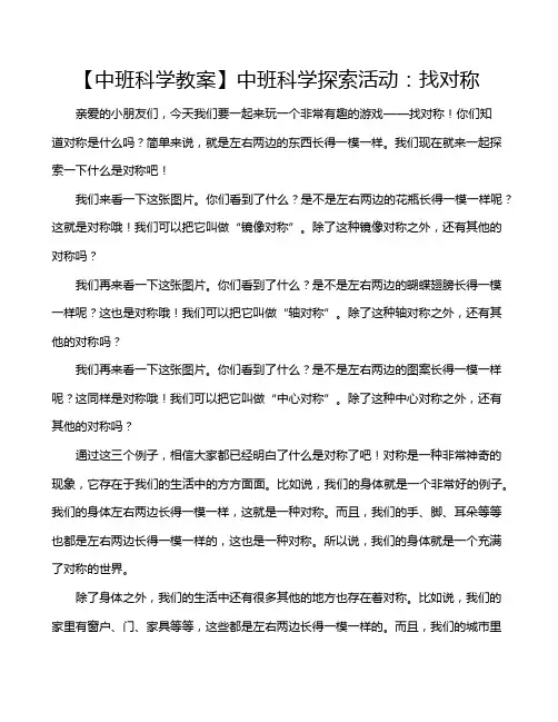 【中班科学教案】中班科学探索活动：找对称
