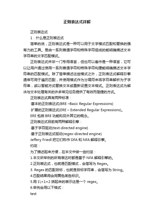 正则表达式详解