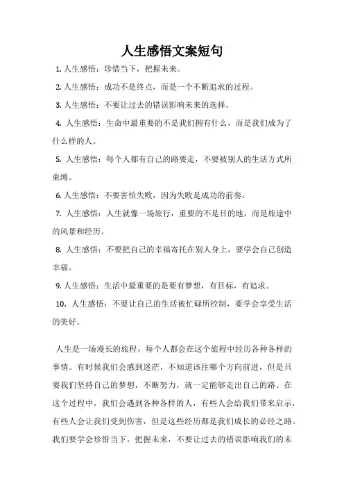 人生感悟文案短句