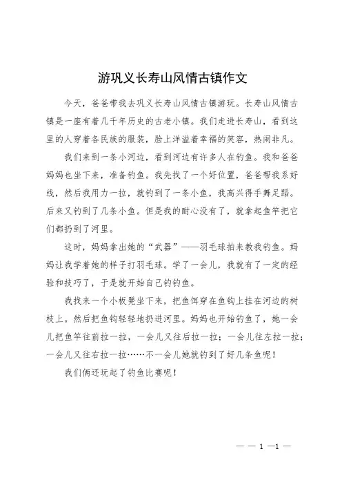 游巩义长寿山风情古镇作文