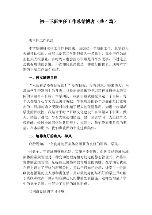初一下班主任工作总结博客(共4篇)