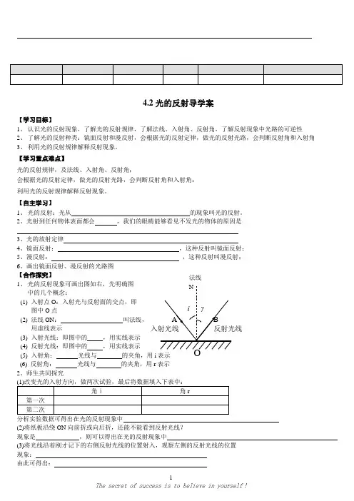 4.2光的反射导学案