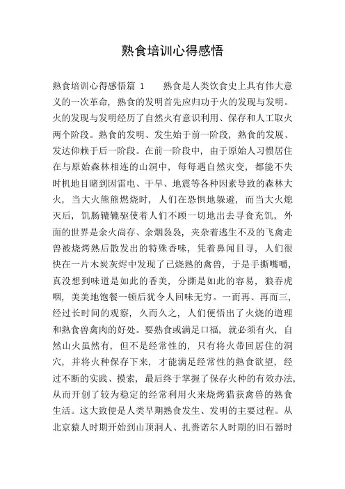 熟食培训心得感悟
