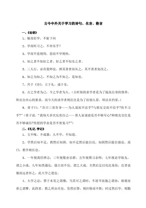 古今中外关于学习的诗句名言格言