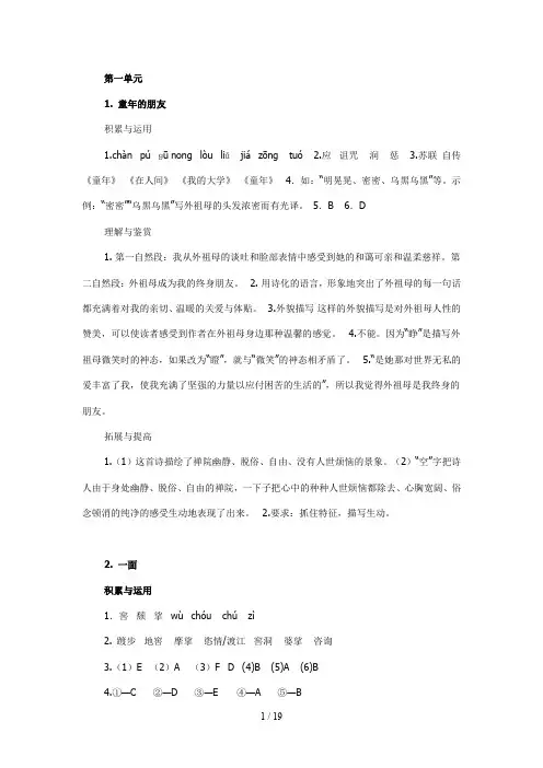 新课堂同步练习册苏教版七年级上参考答案