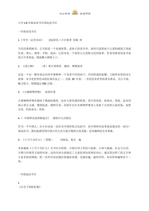 小学语文1-6年级必读书目和选读书目