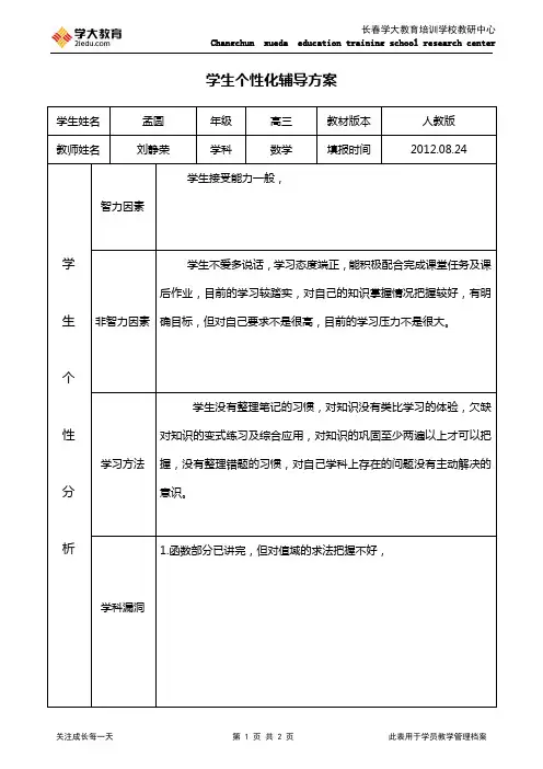 学大教育个性化辅导方案