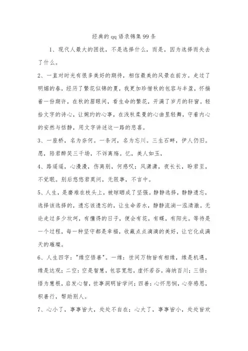 经典的qq语录锦集99条