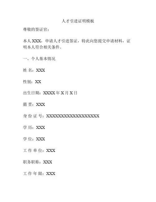 人才引进证明模板