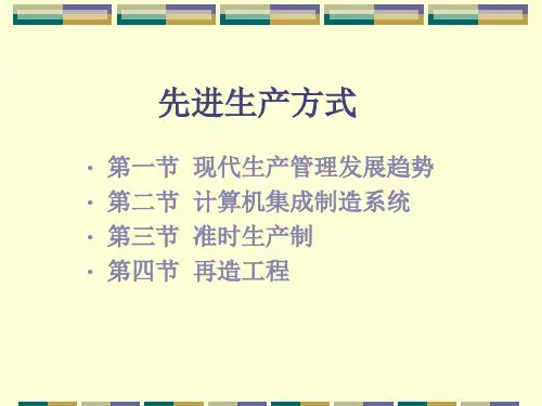 计算机集成制造系统培训(ppt 30页)