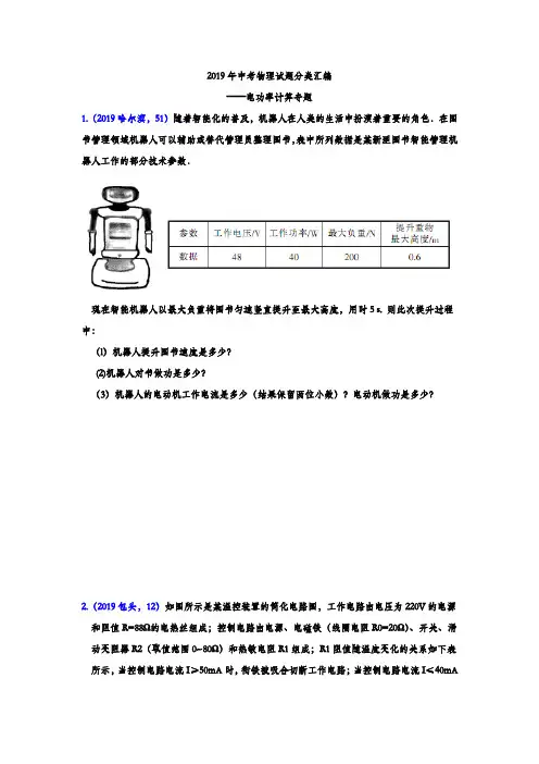 2019年中考物理试题分类汇编——电功率计算专题(word版含答案)